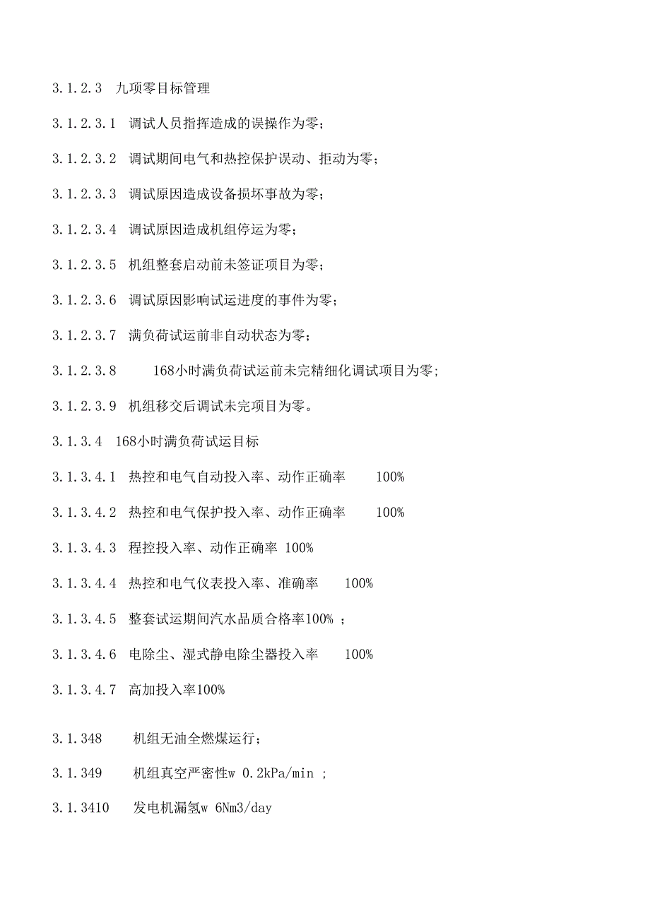 精细化调试管理实施方案1.19_第5页