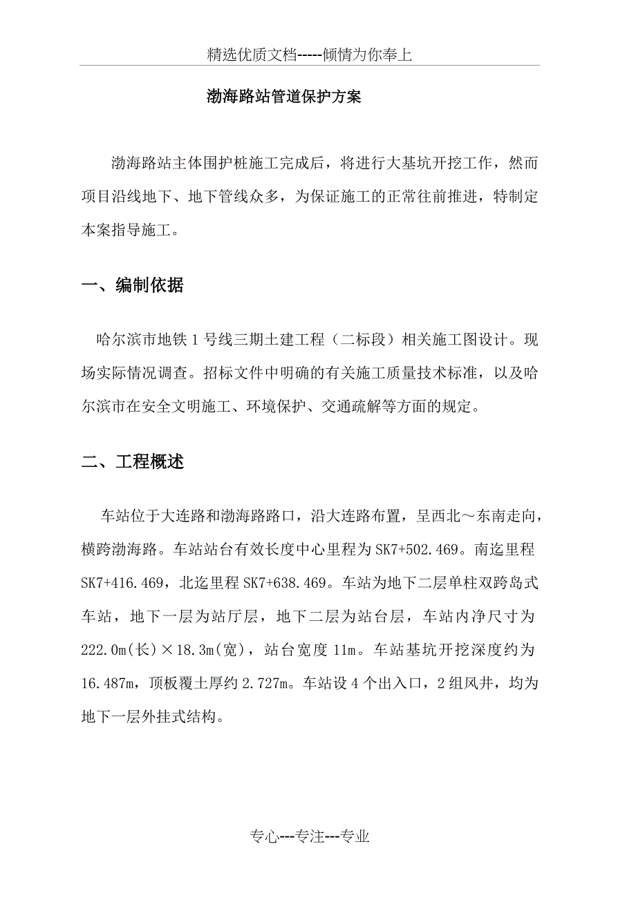 渤海路站管线保护方案弱电共16页_第2页