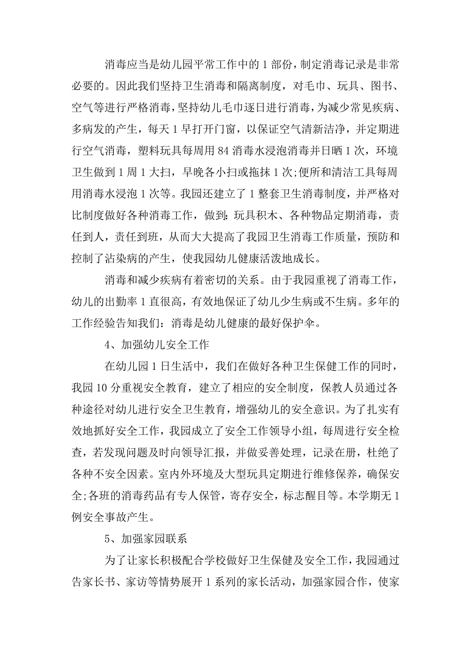 幼儿园2020年上学期卫生保健工作总结.doc_第4页