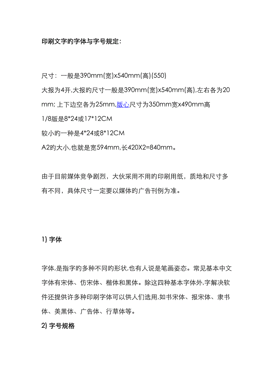 报纸字体基础规范_第1页