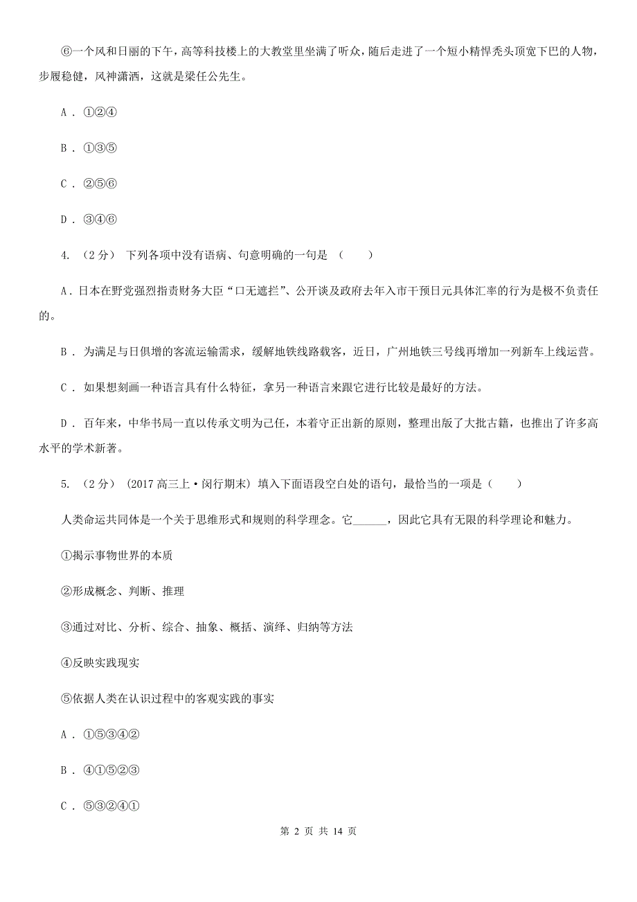 石家庄市高二上学期语文期末考试试卷B卷（模拟）_第2页