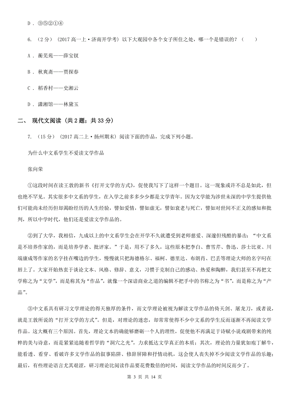 石家庄市高二上学期语文期末考试试卷B卷（模拟）_第3页