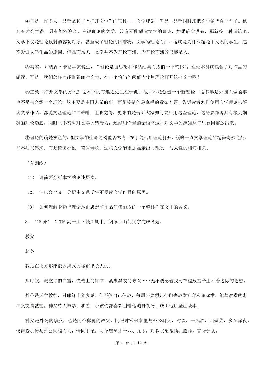 石家庄市高二上学期语文期末考试试卷B卷（模拟）_第4页