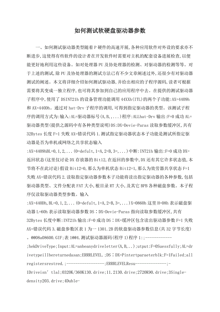 如何测试软硬盘驱动器参数_第1页