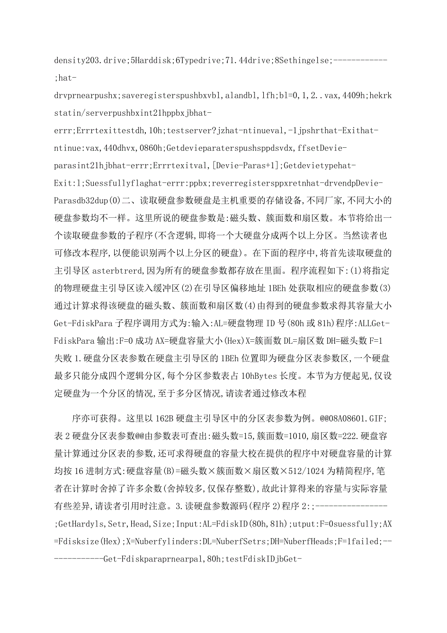 如何测试软硬盘驱动器参数_第2页