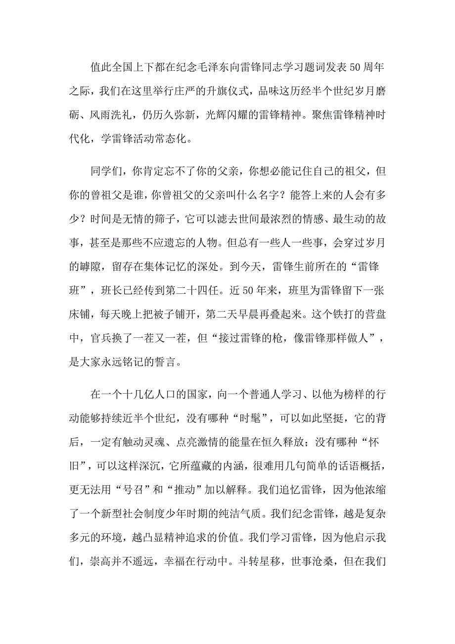 有关升旗仪式主持词模板五篇_第3页