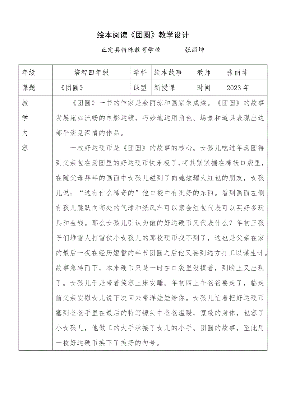 团圆绘本教学设计.doc_第1页