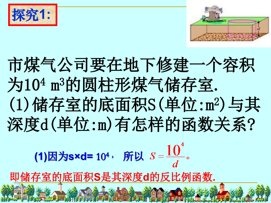 262实际问题与反比例函数（1） (2)_第3页