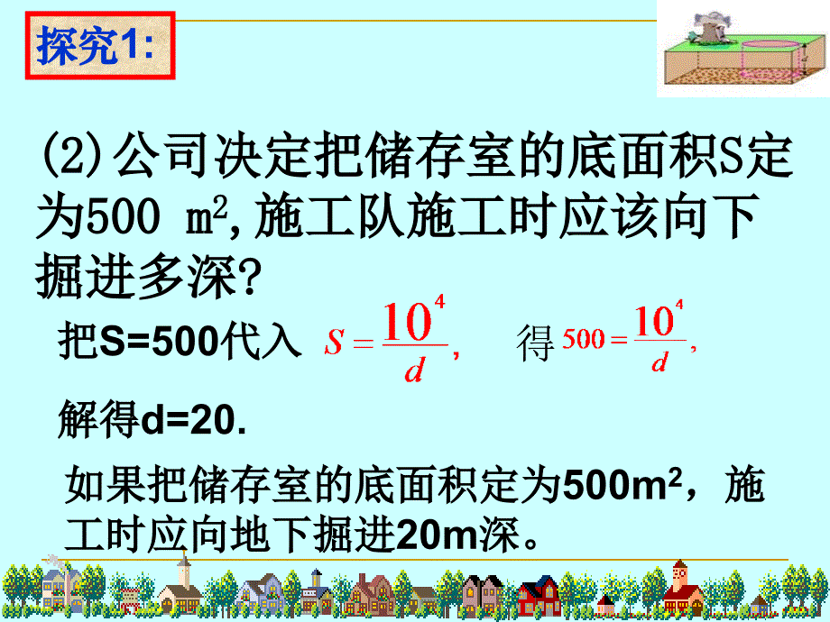 262实际问题与反比例函数（1） (2)_第4页