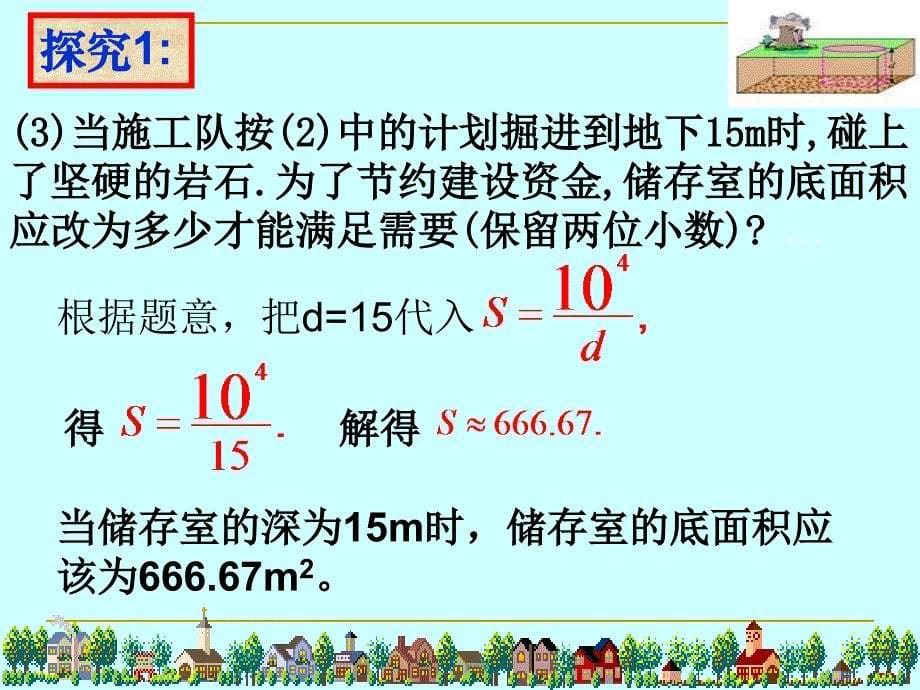 262实际问题与反比例函数（1） (2)_第5页