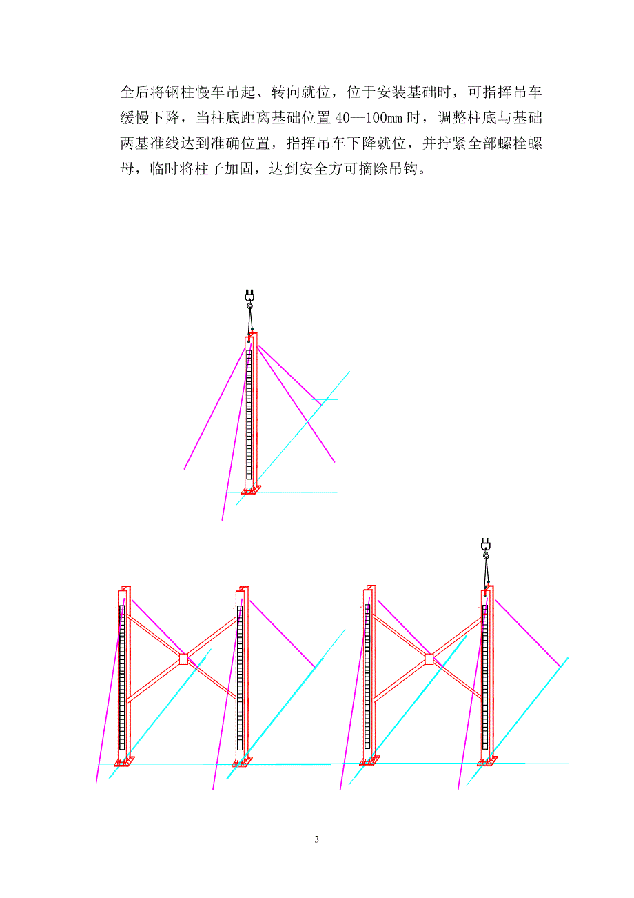 钢结构吊装方案(铸造车间)1.doc_第4页