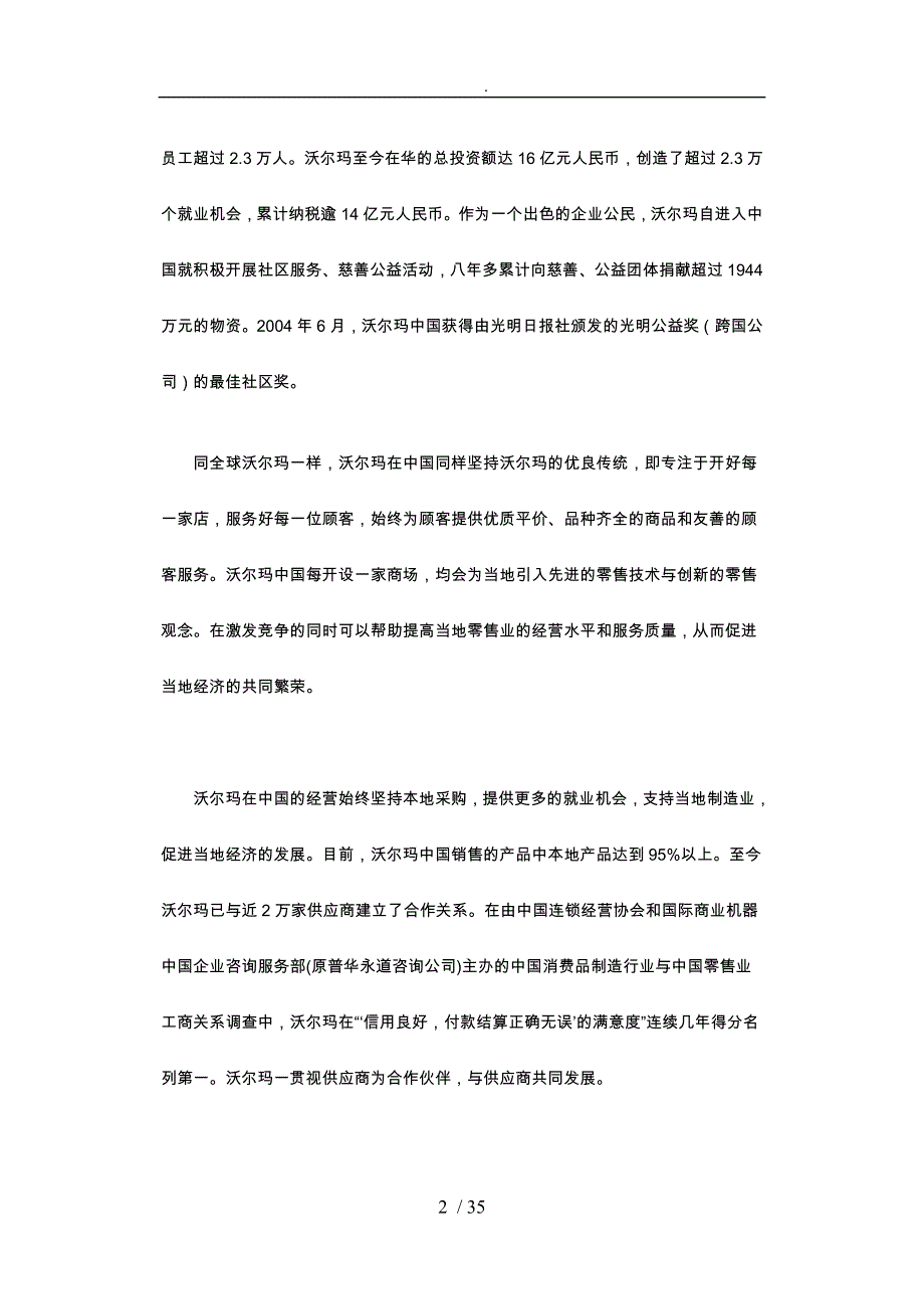 某百货公司概况_第2页