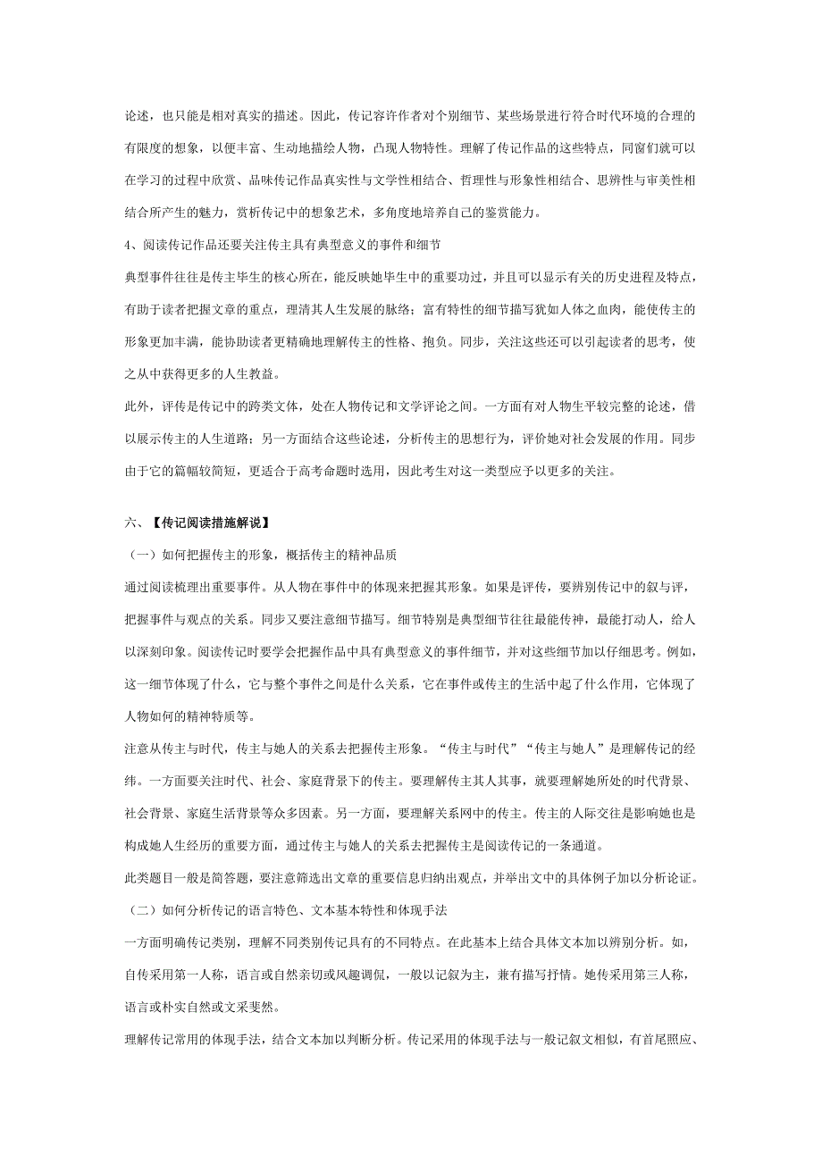 实用类文本阅读传记_第4页