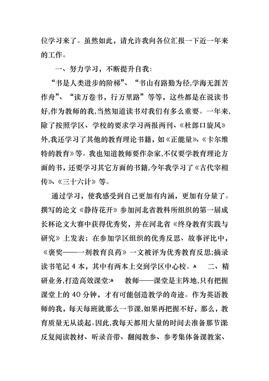 教师工作年度述职报告汇总9篇_第3页