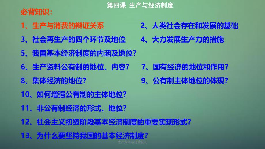 生产劳动与经营复习ppt课件_第2页