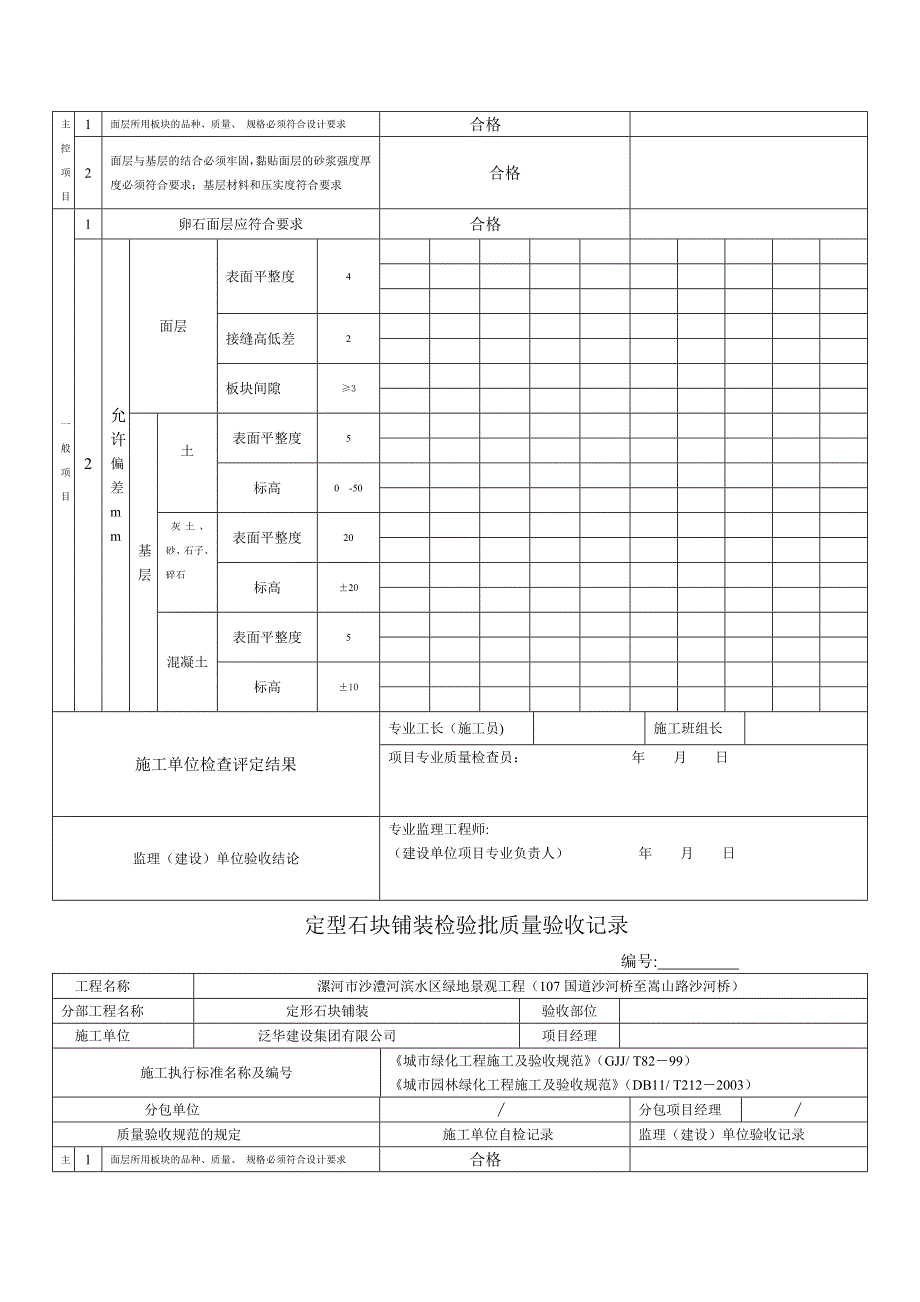 园林绿化工程检验批质量验收记录表_第5页