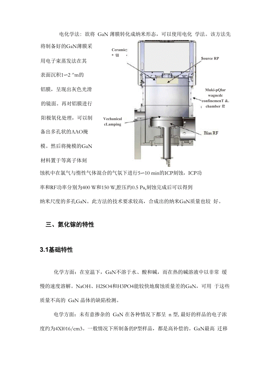 简单介绍氮化镓_第3页