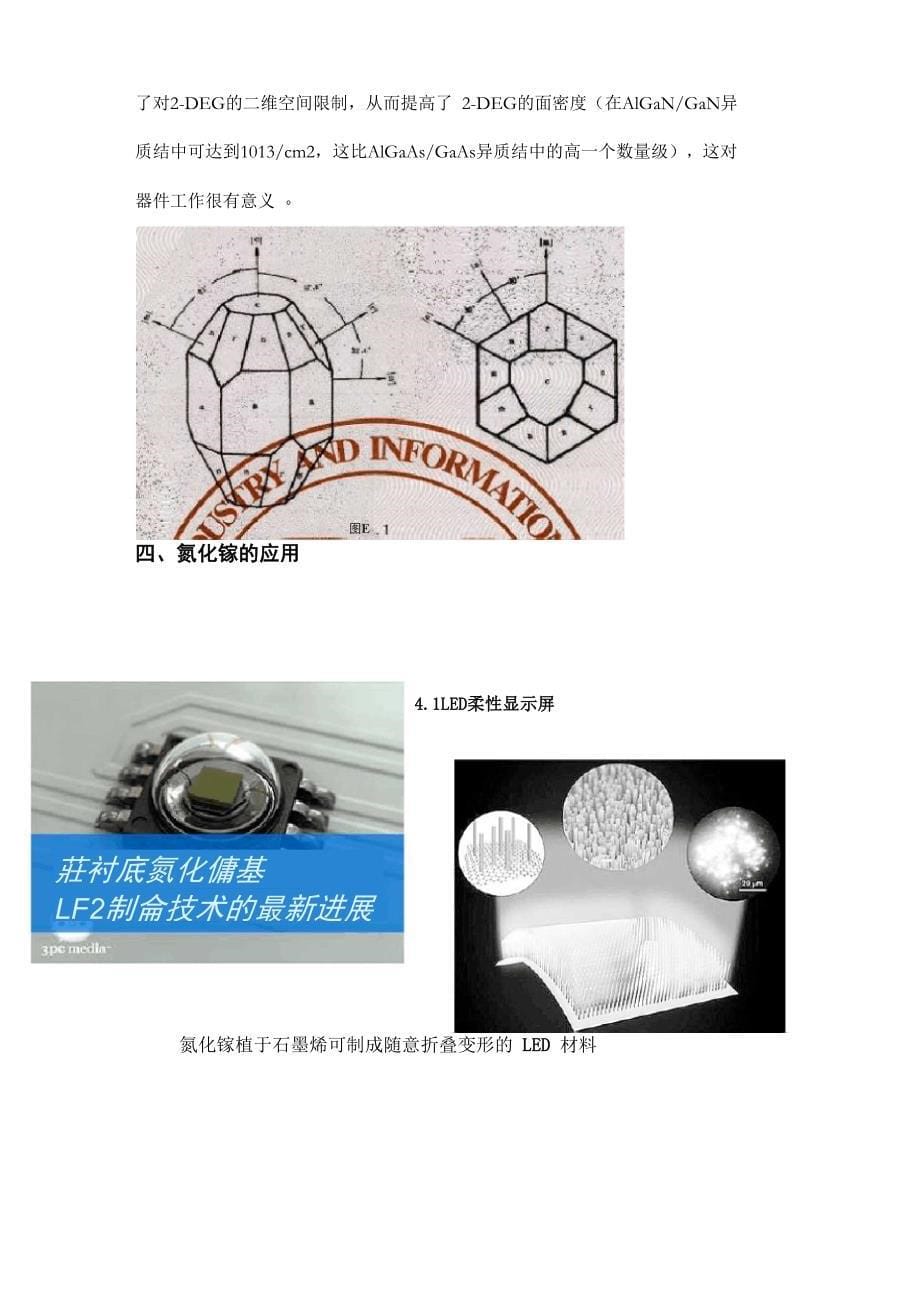 简单介绍氮化镓_第5页