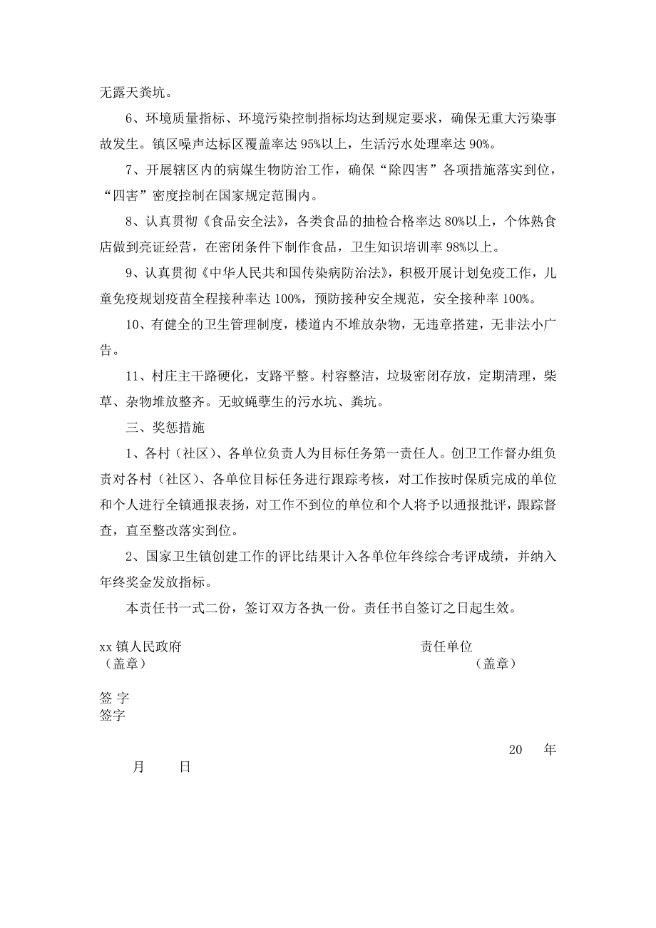 创建国家卫生镇工作目标责任书_第2页