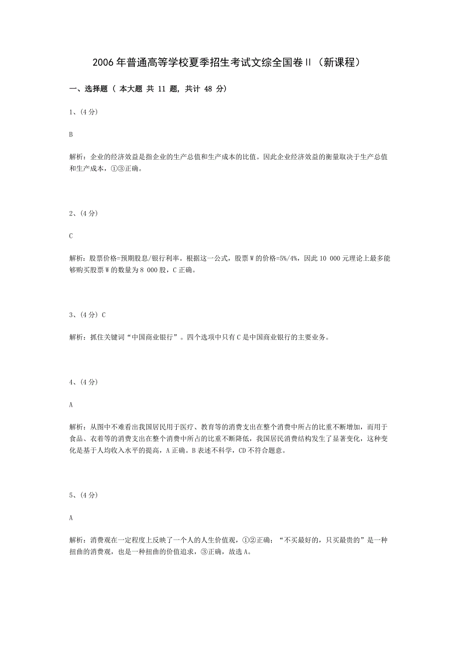 政治（全国II卷）答案解析2006_第1页