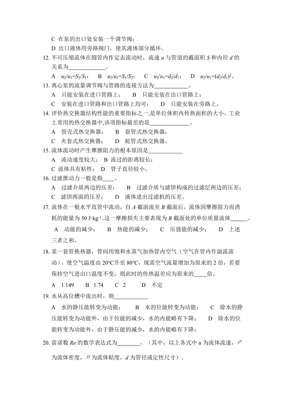 1-4化工原理基础选择题.doc_第2页