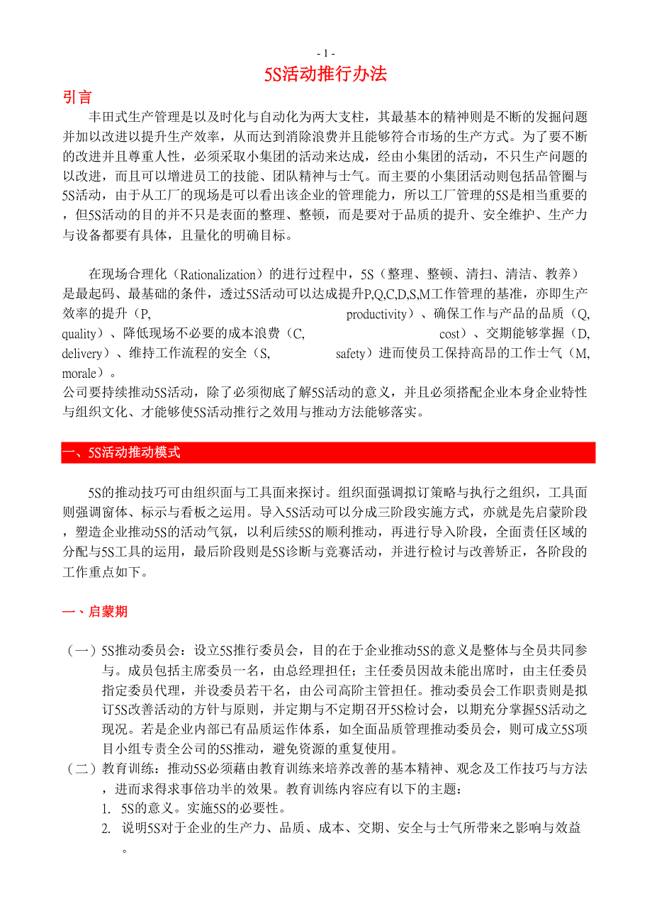 S5S活动推行办法（天选打工人）.doc_第1页