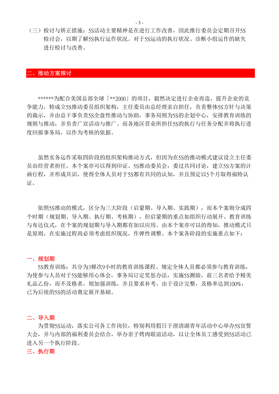 S5S活动推行办法（天选打工人）.doc_第3页