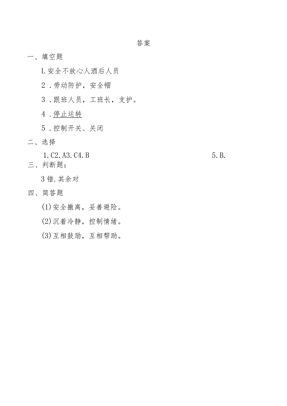 春节放假停复工培训试卷（技术科）_第3页