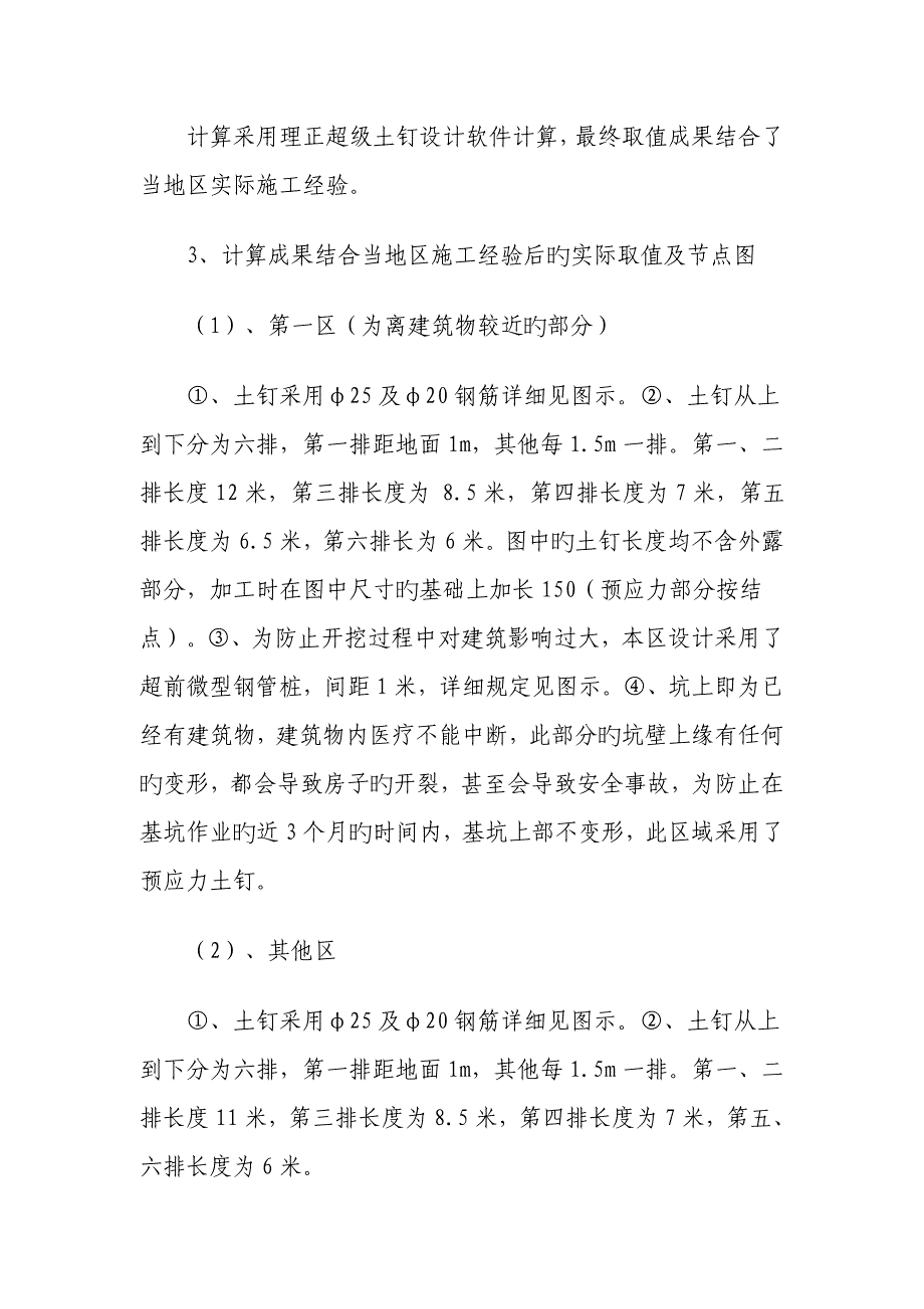 土钉支护在深基坑护壁中的运用_第3页