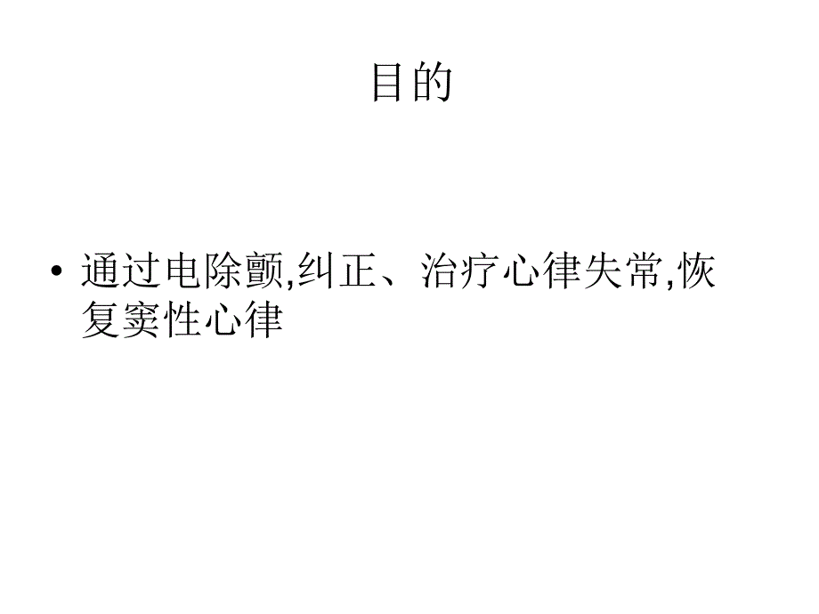 除颤仪的正确使用_第2页