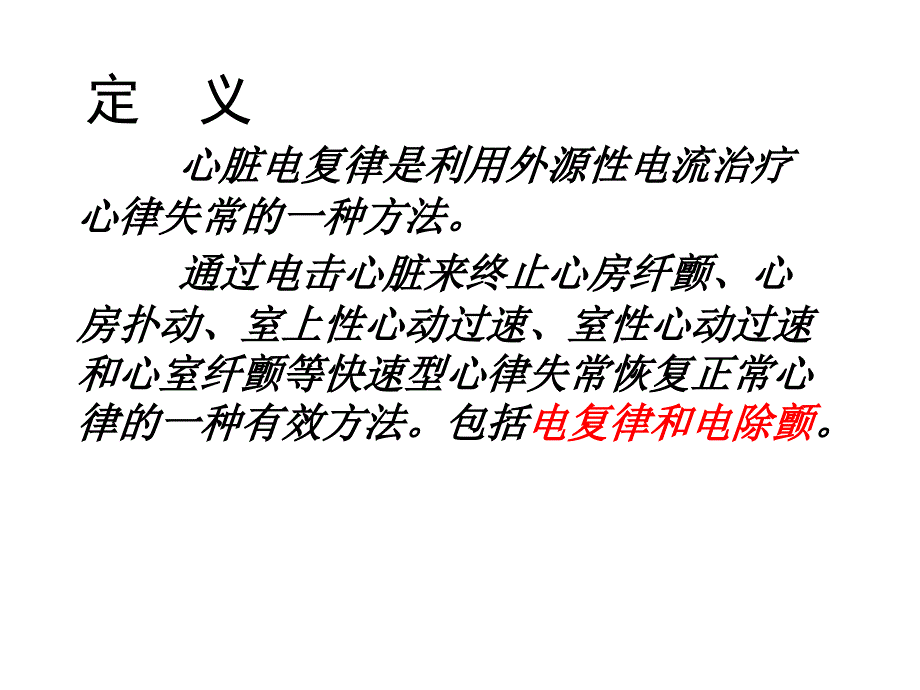 除颤仪的正确使用_第4页