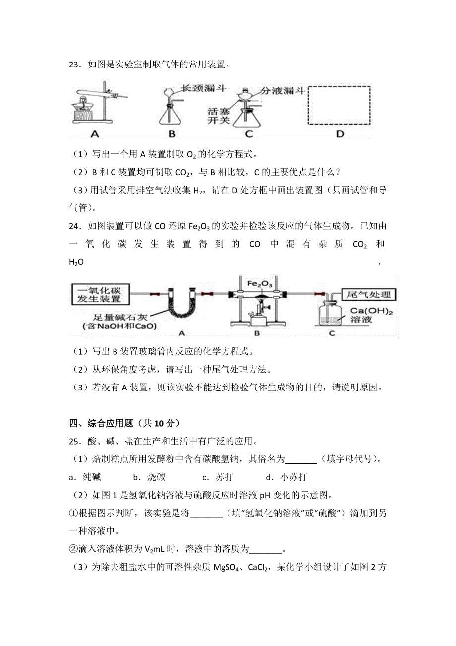 河南省中考化学试题解析版_第5页