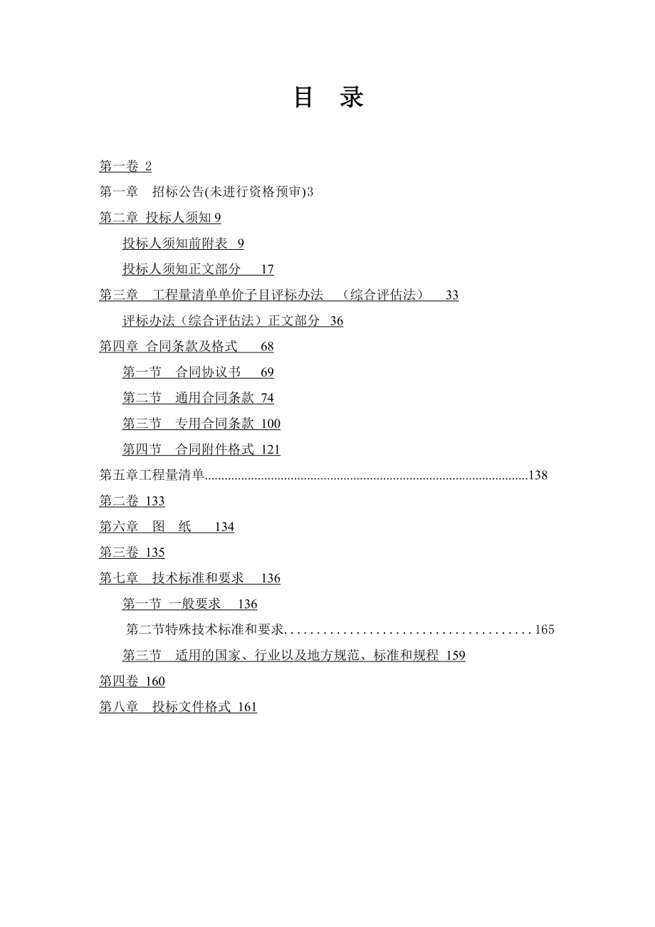 毕节强制隔离戒毒所建设项目社会帮教用房施工招标(招标_第3页