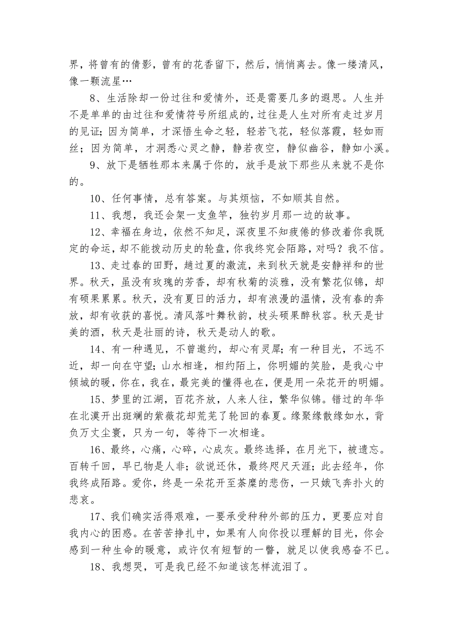 优美语句摘抄_第2页