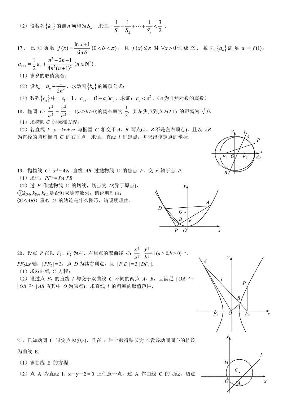 新版广东省高考数学考前查缺补漏试题理科及答案_第5页