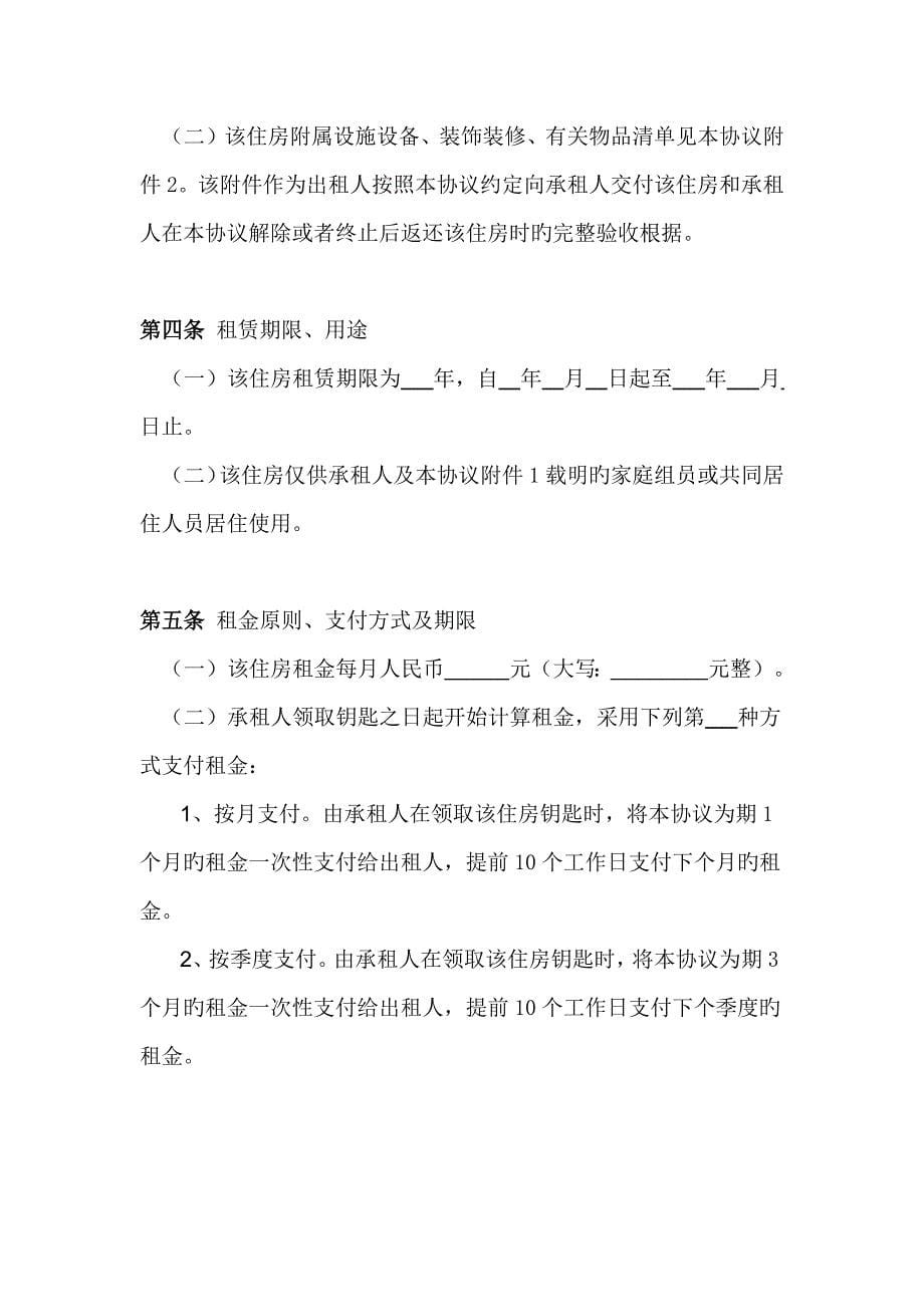 云南省腾冲县公共租赁房合同书_第5页