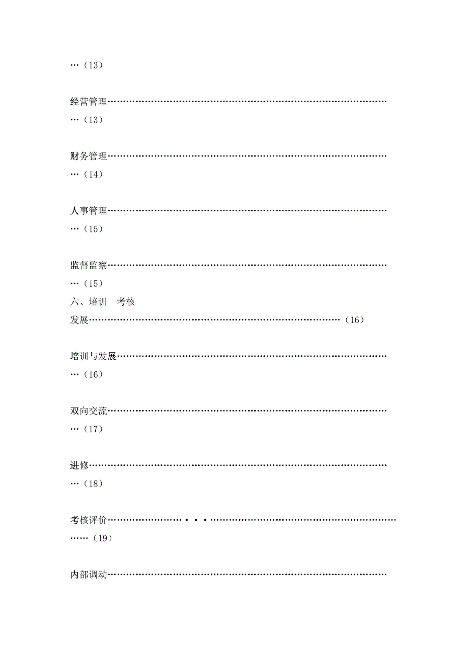 TCL集团员工管理手册3993_第3页