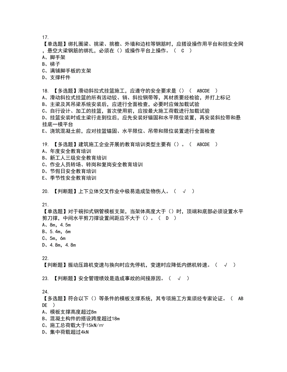 2022年安全员-C证（山东省-2022版）考试内容及复审考试模拟题含答案第92期_第3页