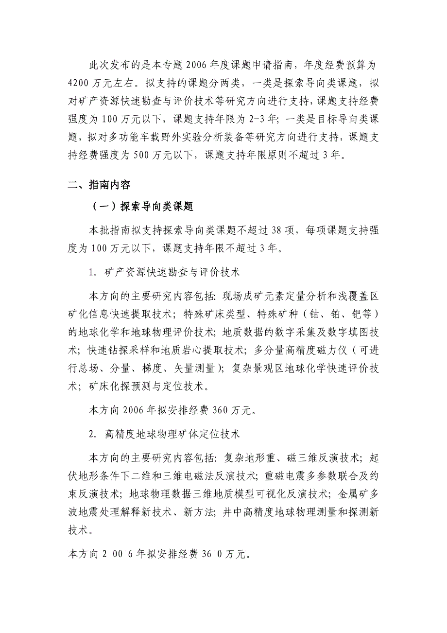 专题一矿产资源高效勘查与开发利用技术_第2页