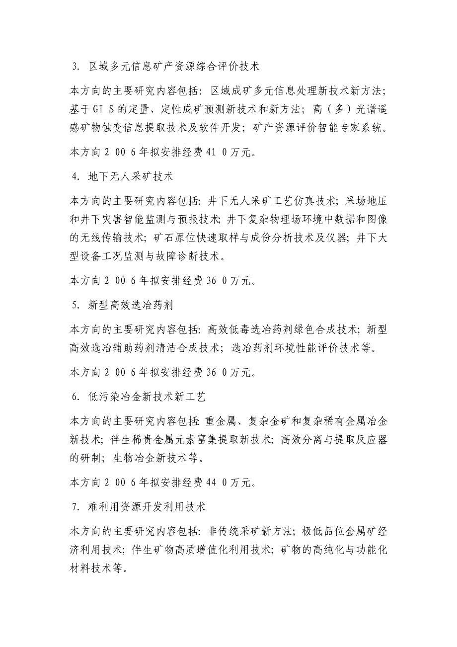 专题一矿产资源高效勘查与开发利用技术_第3页