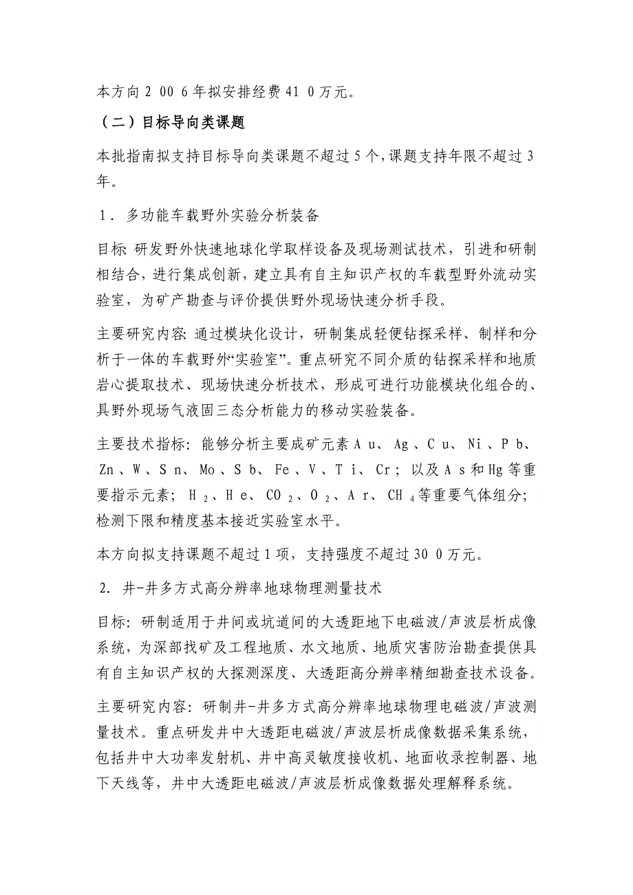 专题一矿产资源高效勘查与开发利用技术_第4页