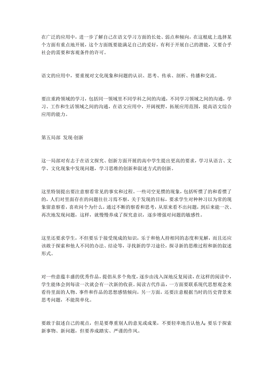 普通高中语文课程的目标设计_第3页