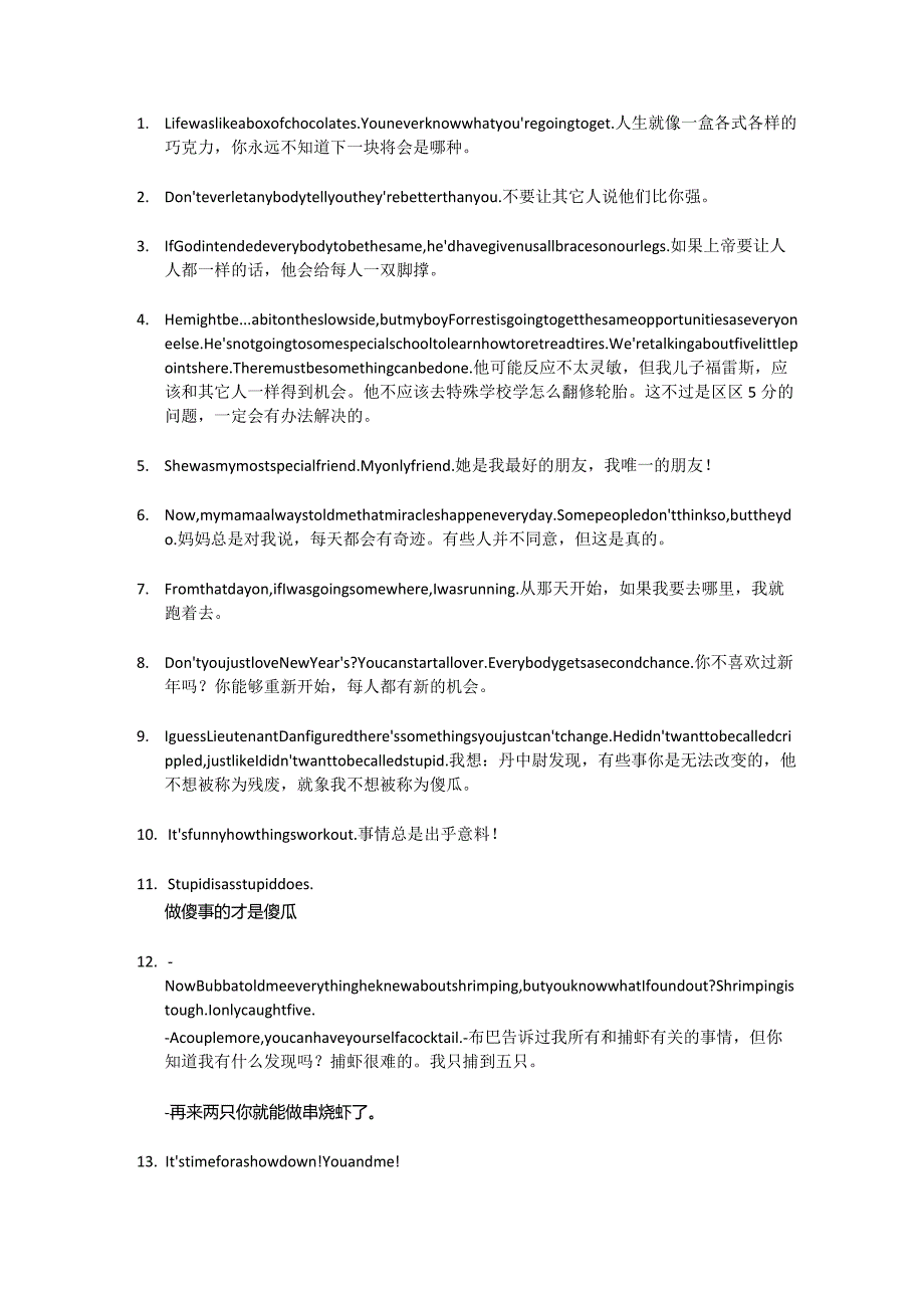 《阿甘正传》经典台词中英对照_第1页