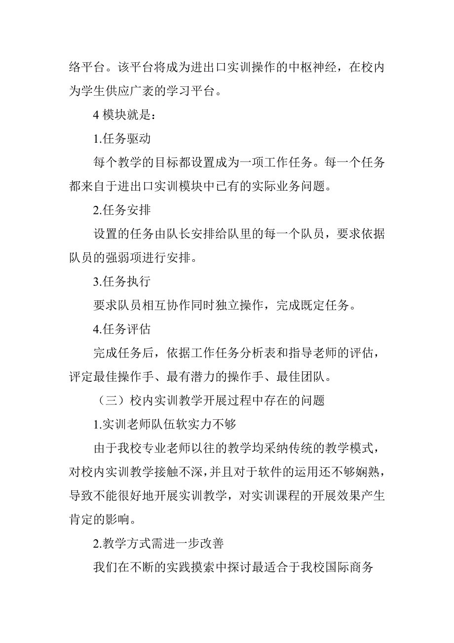 国际商务专业实训教学体系开发_第4页