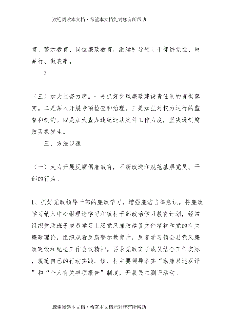 2022年惩防体系建设实施方案 (5)_第4页