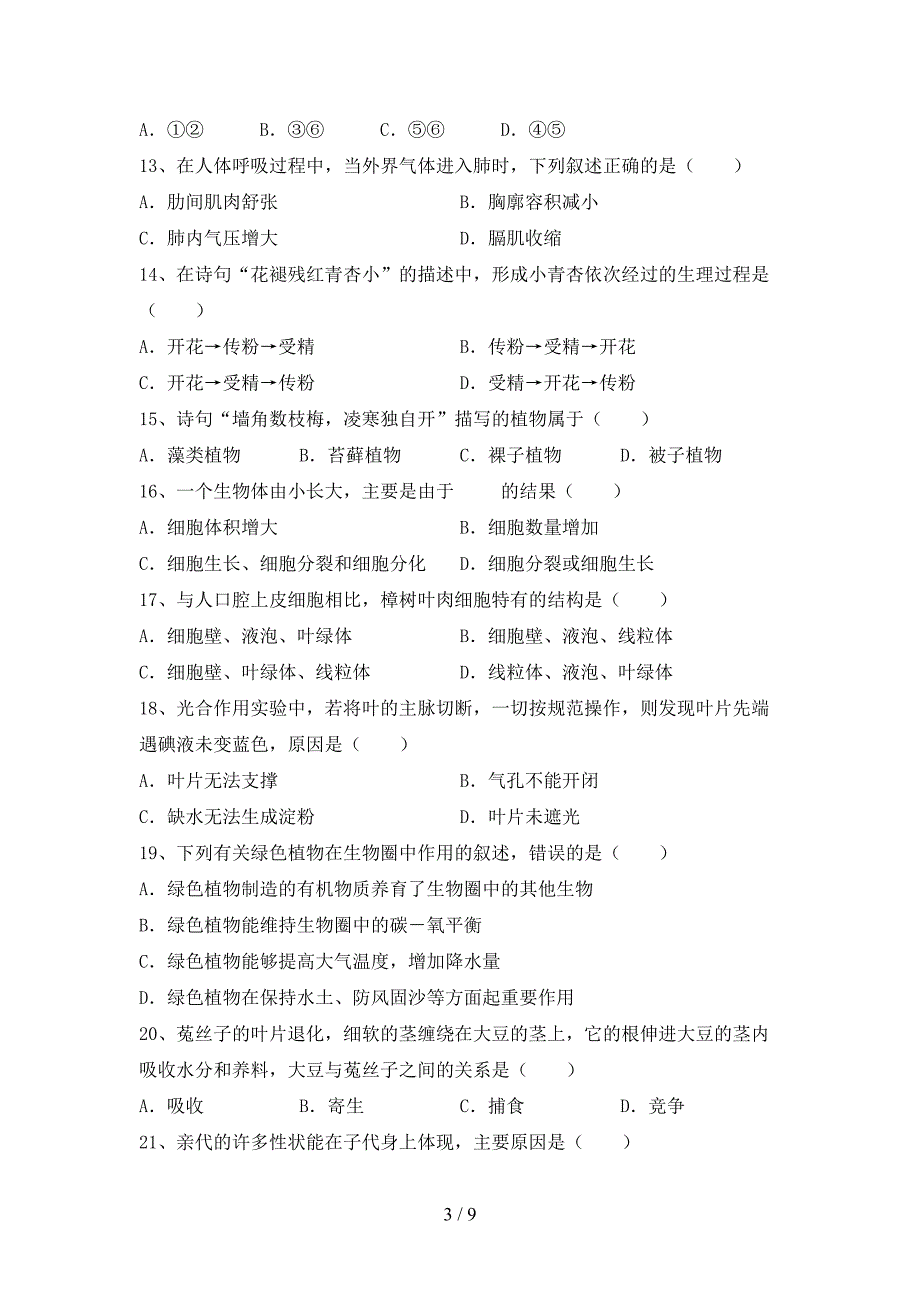 冀教版九年级生物上册期末考试【参考答案】.doc_第3页