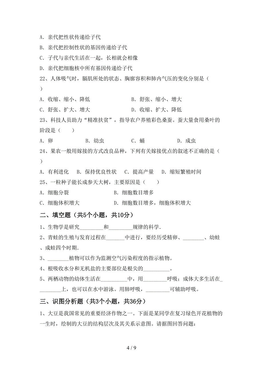 冀教版九年级生物上册期末考试【参考答案】.doc_第4页