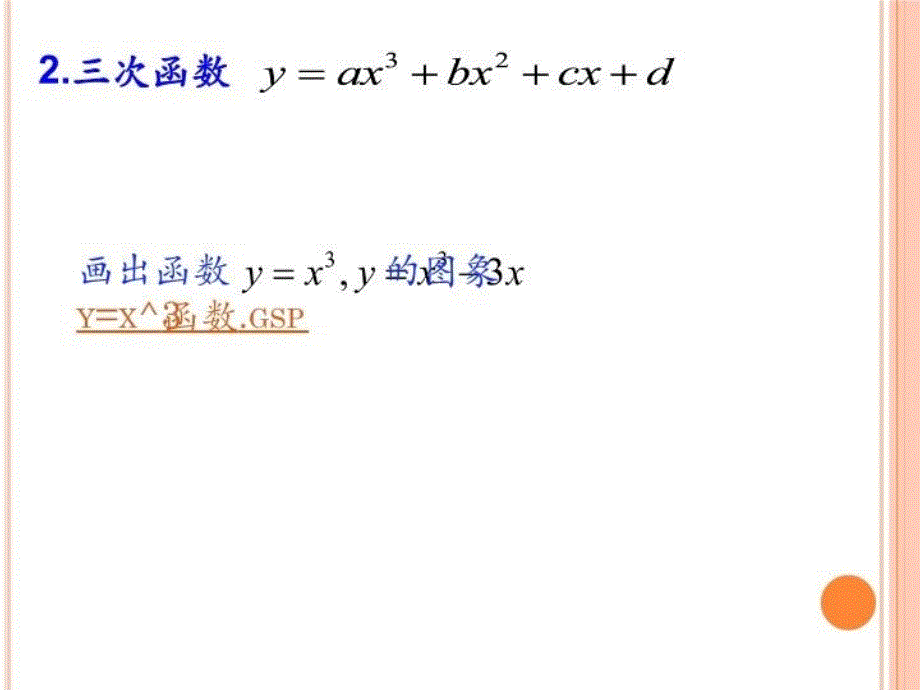 三次函数181008_第3页