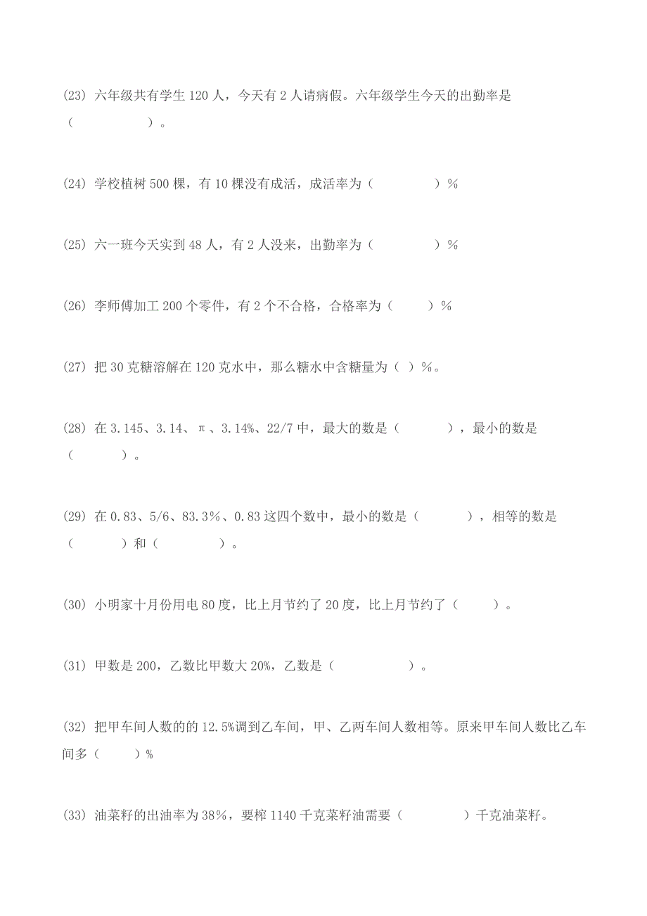 六年级数学百分数练习题精选_第3页