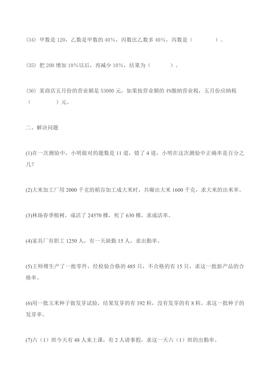 六年级数学百分数练习题精选_第4页